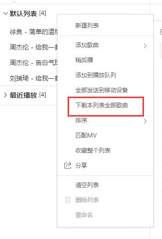 酷狗音乐如何大局部下载？酷狗音乐大局部下载歌曲方法 