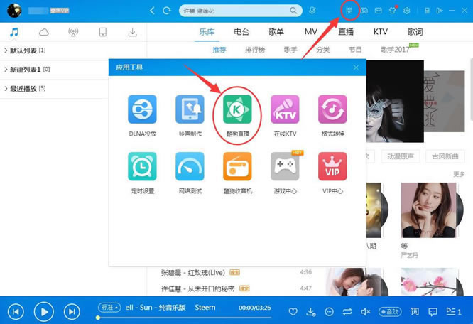 酷狗音乐怎么直播,酷狗音乐最新版直播方法