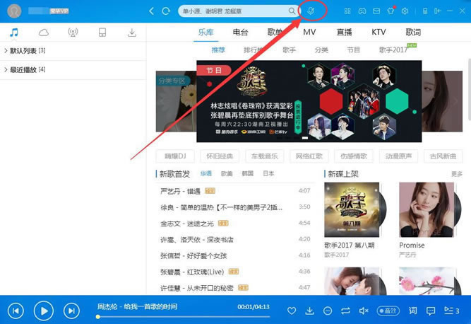 酷狗音乐听歌识曲在哪,电脑版酷狗音乐听歌识曲使用方法介绍