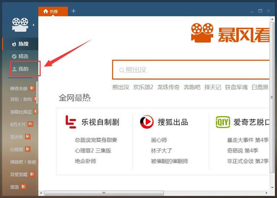 暴风看电影怎么删除观看记录