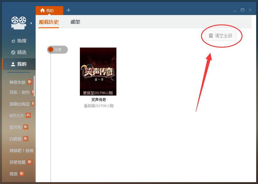 暴风看电影怎么删除观看记录