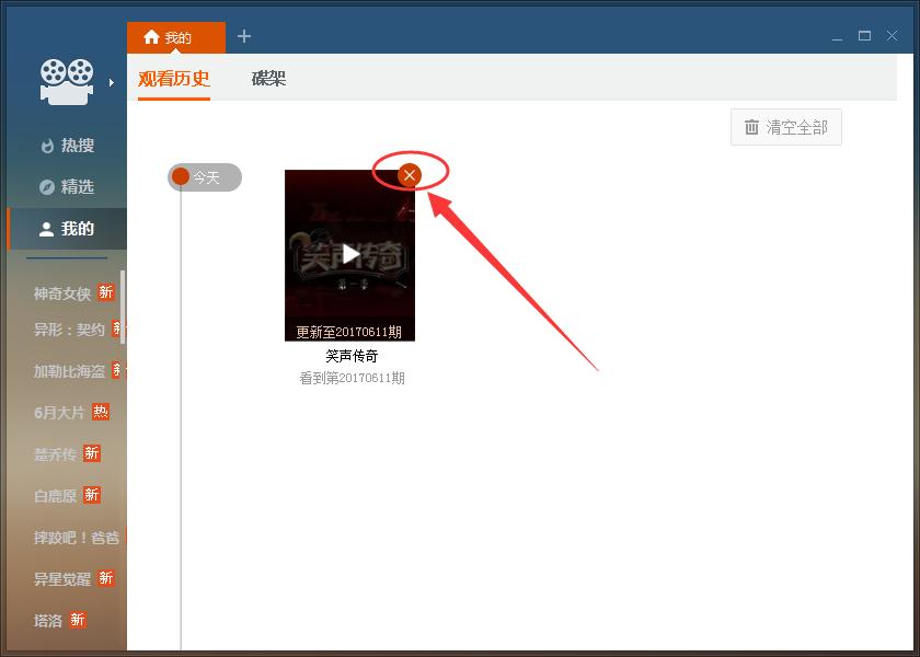 暴风看电影怎么删除观看记录