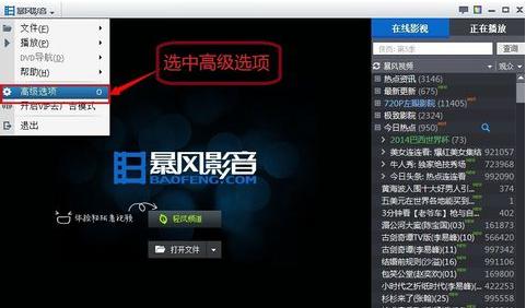 暴风影音怎样关闭广告？暴风影音怎样去广告？ 