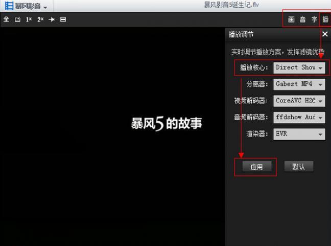暴风影音有声音没画面怎么回事,暴风影音有声音没画面解决方案