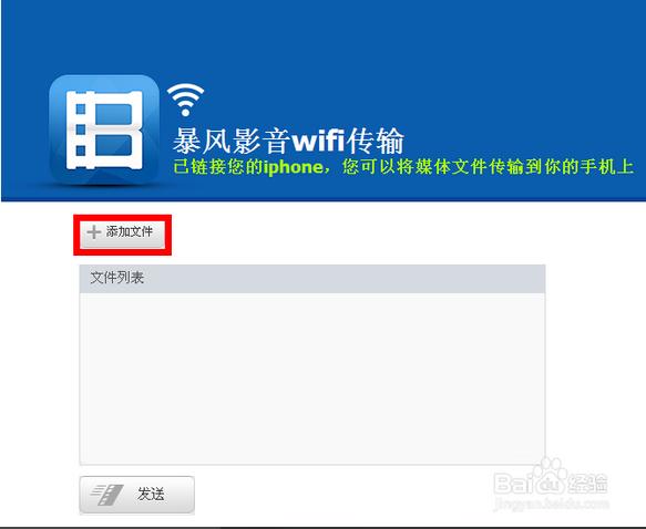 暴风影音怎么传视频到手机,风影音视频传手机方法介绍