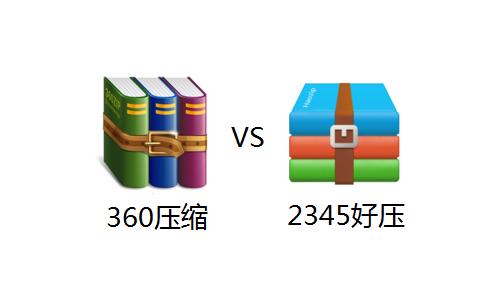 360ѹ2345ѹĸһЩ