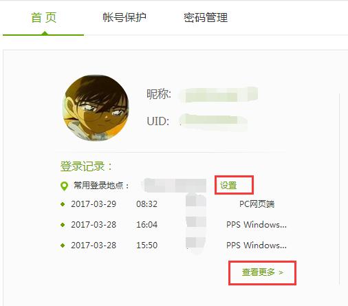 爱奇艺怎么查看登录地址,爱奇艺设置常用登录地址的方法