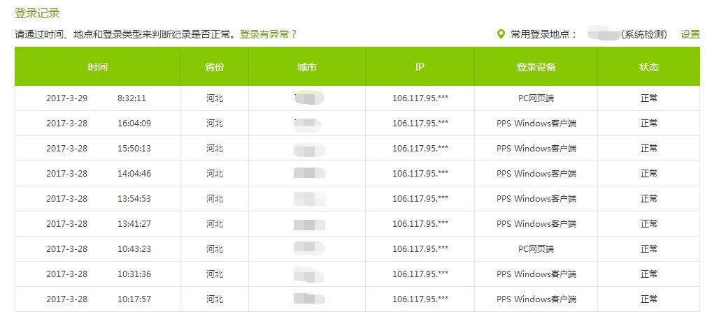 爱奇艺怎么查看登录地址,爱奇艺设置常用登录地址的方法