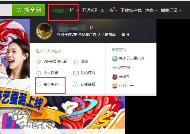 爱奇艺怎样更改绑定手机号？爱奇艺更改绑定手机号的办法 