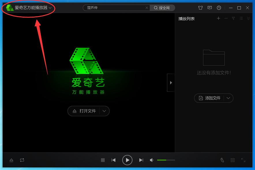 爱奇艺万能播放器截图保存在什么地方里？ 