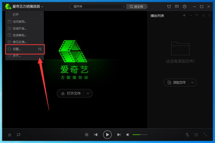 爱奇艺万能播放器截图保存在哪里