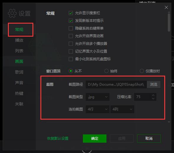 爱奇艺万能播放器截图保存在哪里