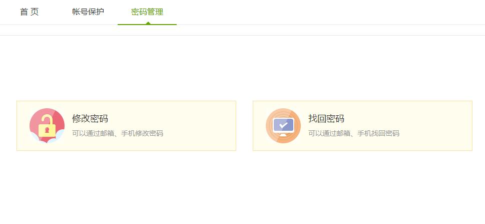爱奇艺怎么修改密码,爱奇艺修改密码的方法