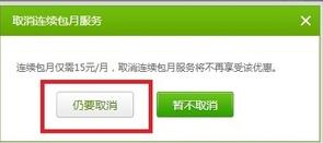 爱奇艺怎么取消自动续费?爱奇艺取消自动续费的方法