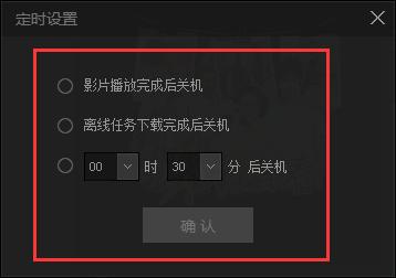爱奇艺pps影音怎么设置定时关机