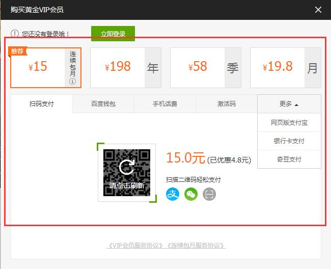 爱奇艺怎么开通vip,开通爱奇艺会员的方法