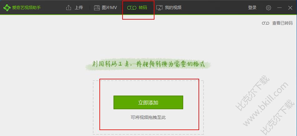 爱奇艺视频助手怎么用,爱奇艺视频助手怎么转换格式