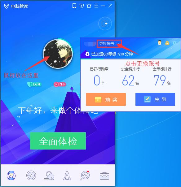 qq电脑管家怎么切换账号,qq电脑管家用户切换方法