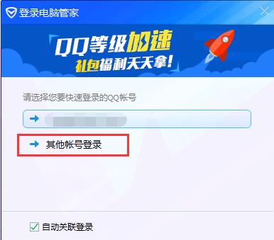 qq电脑管家怎么切换账号,qq电脑管家用户切换方法