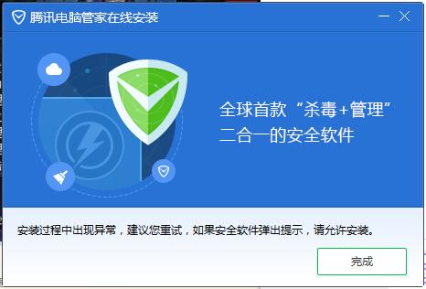 qq电脑管家无法安装,qq电脑管家安装失败解决办法