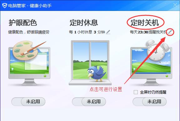qq电脑管家能定时关机吗,qq电脑管家自动关机设置方法