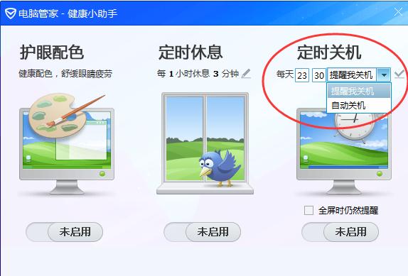 qq电脑管家能定时关机吗,qq电脑管家自动关机设置方法