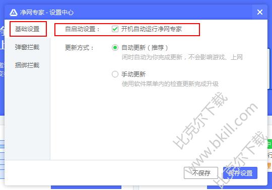 腾讯净网专家怎么设置开机自动启动?