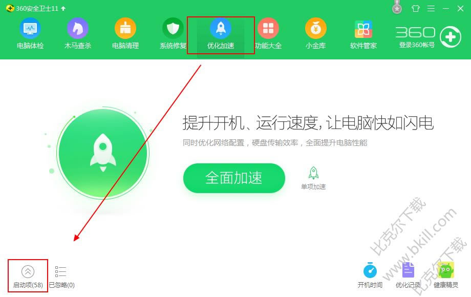 腾讯净网专家怎么设置开机自动启动?