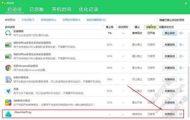 腾讯净网专家怎么设置开机自动启动?