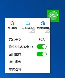 百度卫士怎么显示加速球,百度卫士加速球被隐藏了怎么办