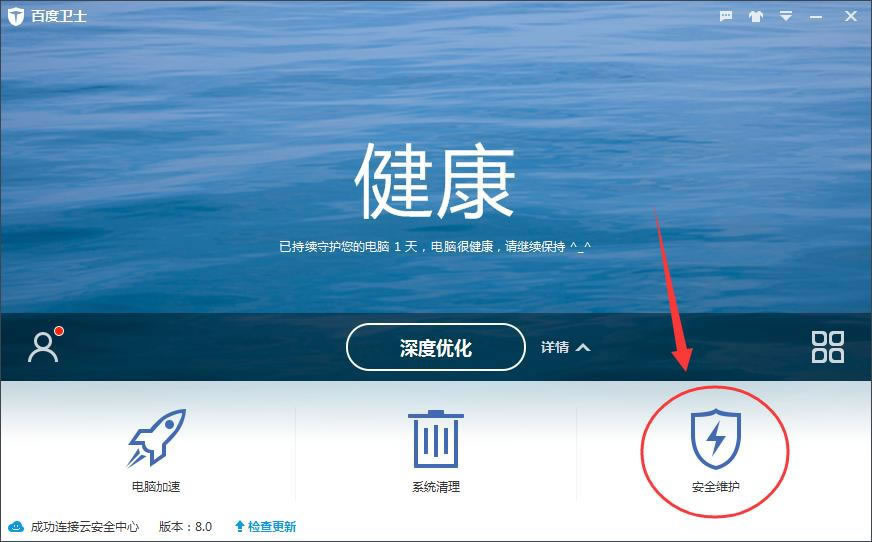 百度卫士怎样添加信任与恢复文件？