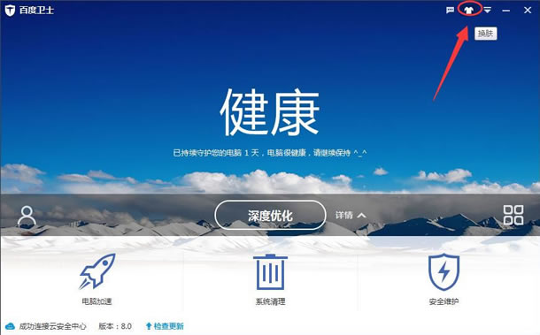 百度卫士怎样更改皮肤？PC版百度卫士更改皮肤的办法 