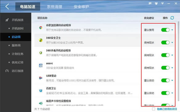 百度卫士怎么设置开机启动项
