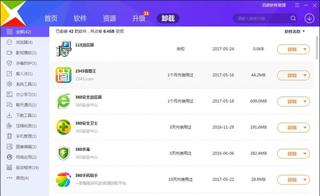 怎么使用百度卫士卸载软件程序