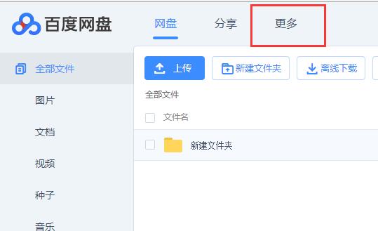百度云盘如何订阅别人,百度云盘怎么关注别人