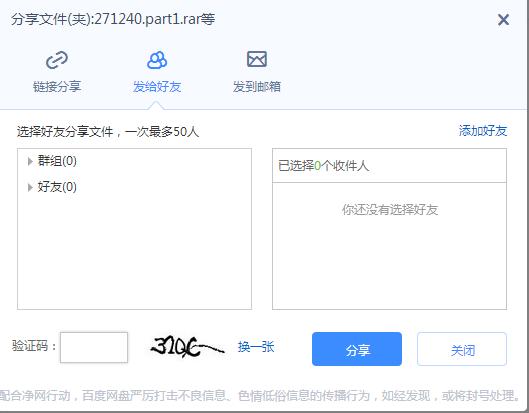 百度云盘如何分享文件,百度云盘的文件如何分享给别人
