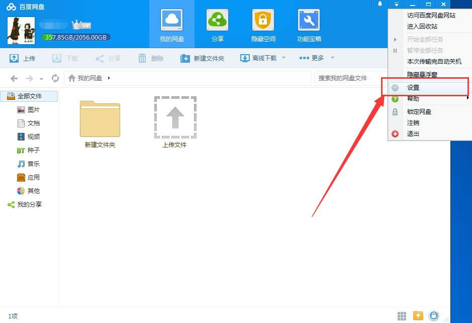百度网盘怎么设置一起下载多个文件？百度网盘一起下载多个文件的办法 