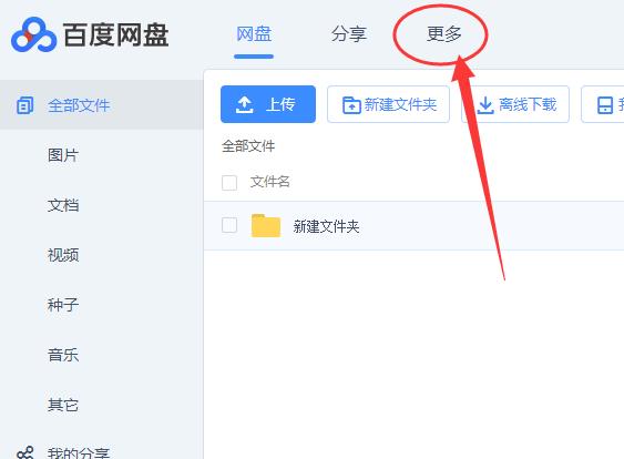 百度网盘怎样看别人的分享？百度网盘查看看别人分享资源的办法 