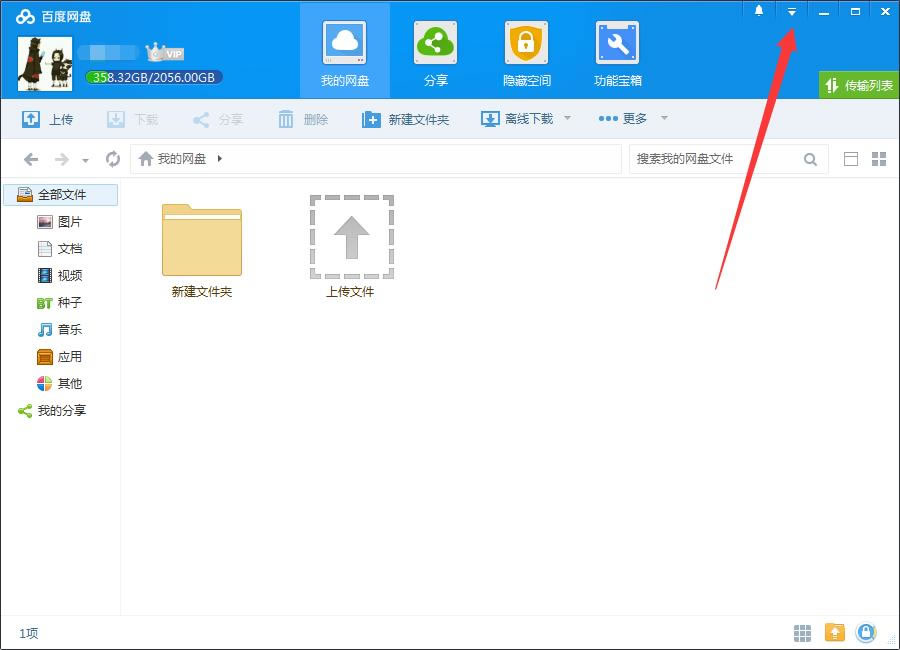 百度网盘怎样切换账号？百度网盘更改用户登录的办法 