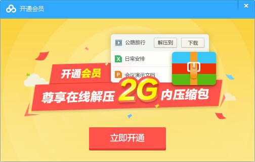 百度网盘压缩包怎么打开,百度网盘怎么在线解压压缩文件