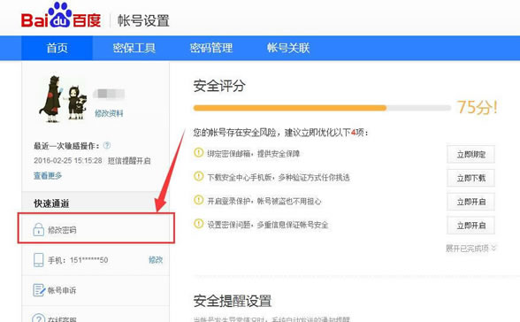 百度网盘怎么修改密码,百度网盘在哪修改密码
