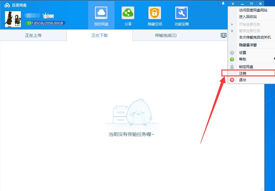 百度网盘怎么取消自动登录？取消百度网盘自动登录的办法 