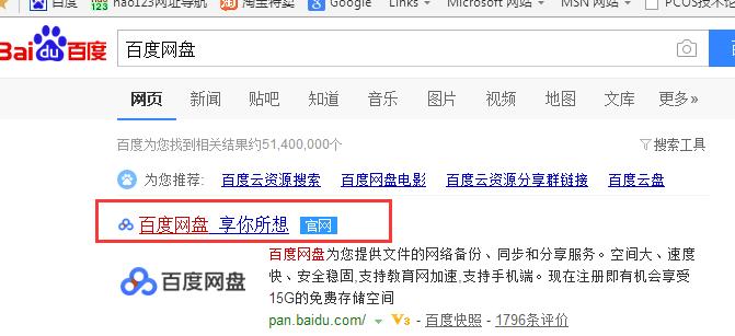 百度网盘怎么注册账号,申请百度网盘账号的方法