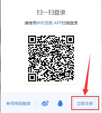 百度网盘怎么注册账号,申请百度网盘账号的方法