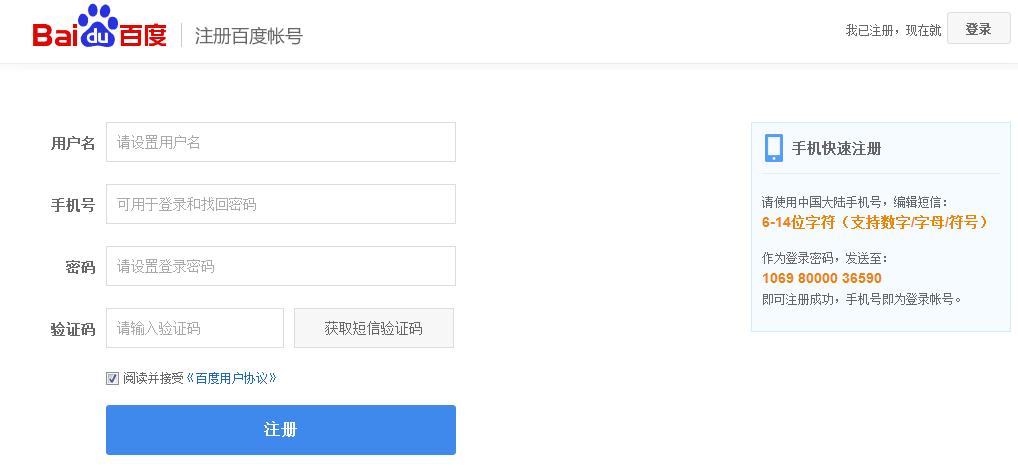 百度网盘怎么注册账号,申请百度网盘账号的方法