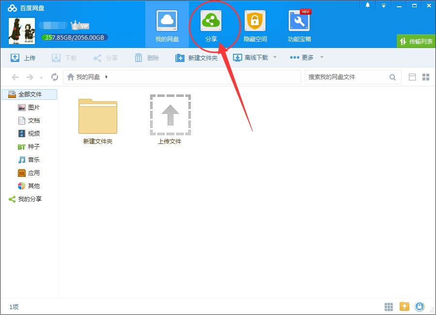 百度网盘怎么加好友？百度网盘添加加好友的办法 