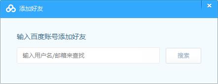 百度网盘如何加好友,百度网盘添加加好友的方法