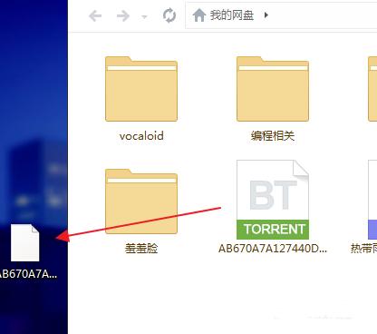 百度网盘BT种子下载错误36000解决办法