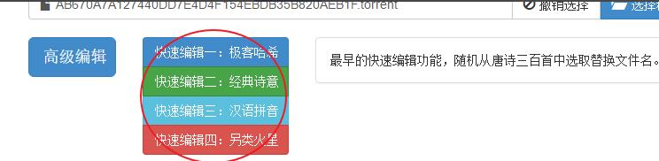 百度网盘BT种子下载错误36000解决办法