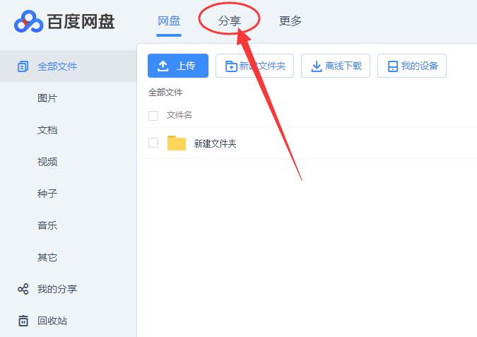 百度网盘怎样改名字？百度网盘更改自己昵称的办法 